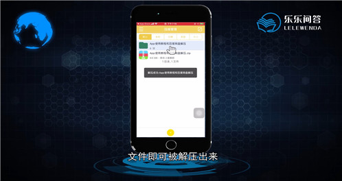 苹果手机怎么解压