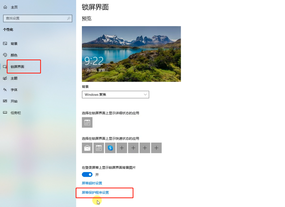 win10怎么设置屏保