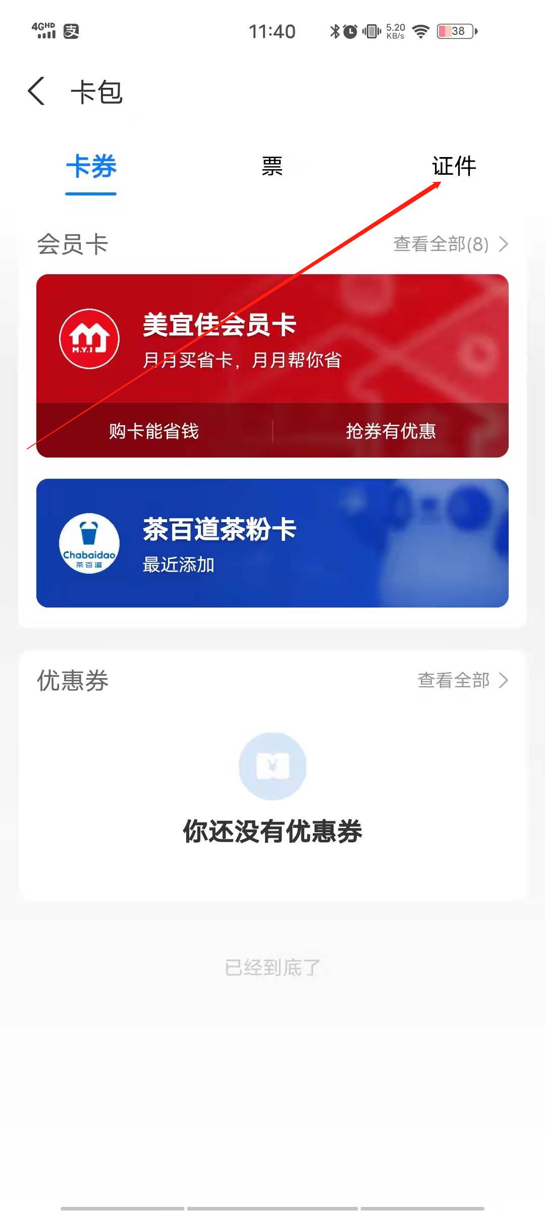 支付宝身份证照片在哪里查看