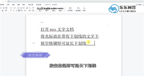 wps下划线怎么延长