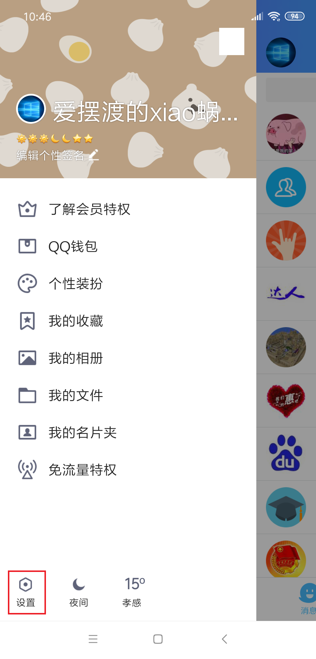 qq看点怎么设置在页面下面