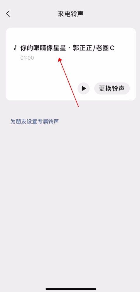 如何设置微信视频来电铃声
