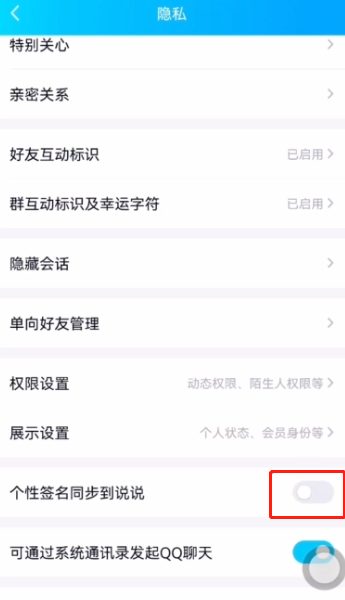 QQ个性签名同步空间在哪设置