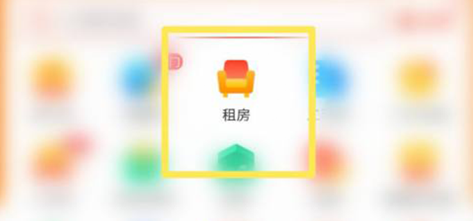 58同城怎么租房子