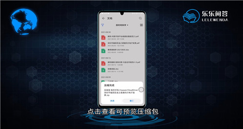华为手机怎么压缩文件