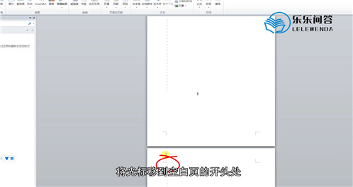 word文档怎么删除空白页