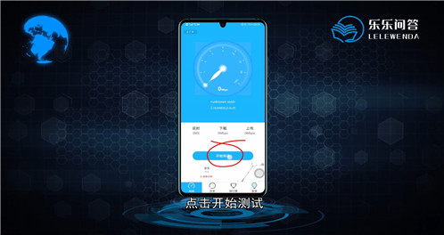 华为手机怎么测试wifi网速