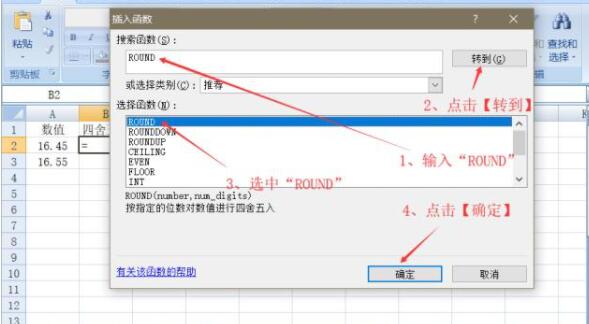 四舍五入函数公式