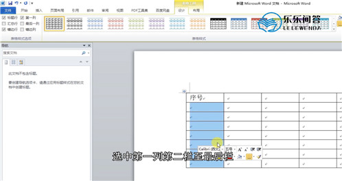 word表格序号下拉递增怎么弄