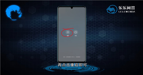 华为手机怎么重启