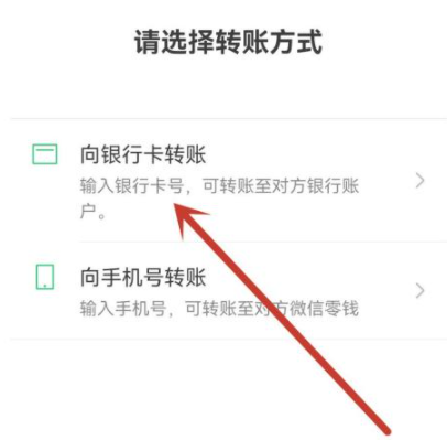 微信转银行卡怎么转