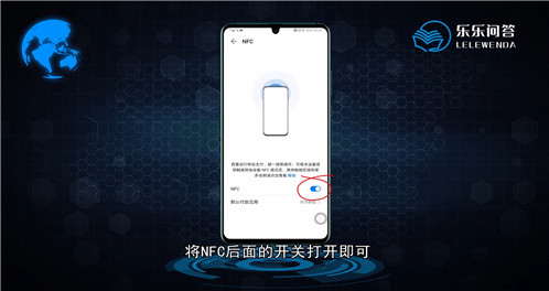 华为手机怎么开nfc