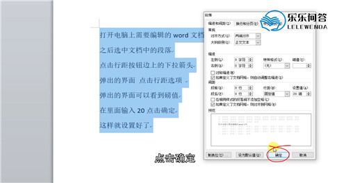 word行距怎么设置为20磅