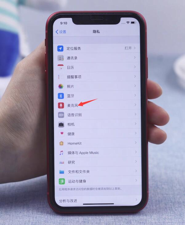苹果手机麦克风权限在哪里设置