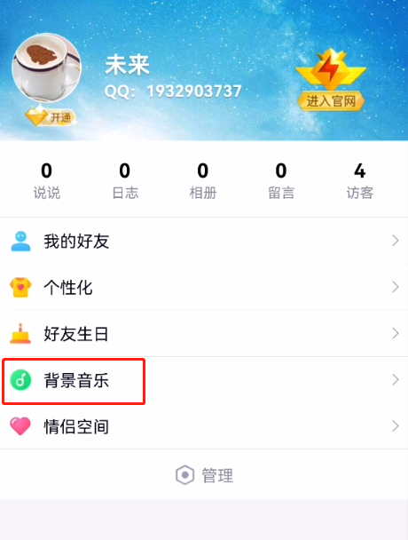 qq背景音乐怎么设置