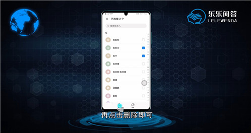 华为手机怎么删除全部联系人