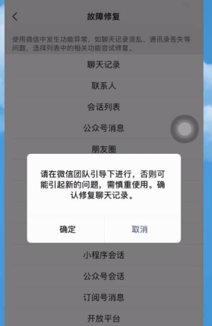 如何恢复删除的微信聊天记录