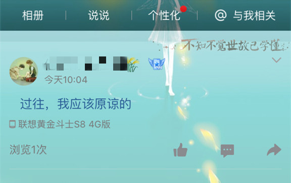 qq访问空间和查看说说有什么区别