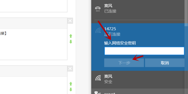 笔记本如何连接网络wifi