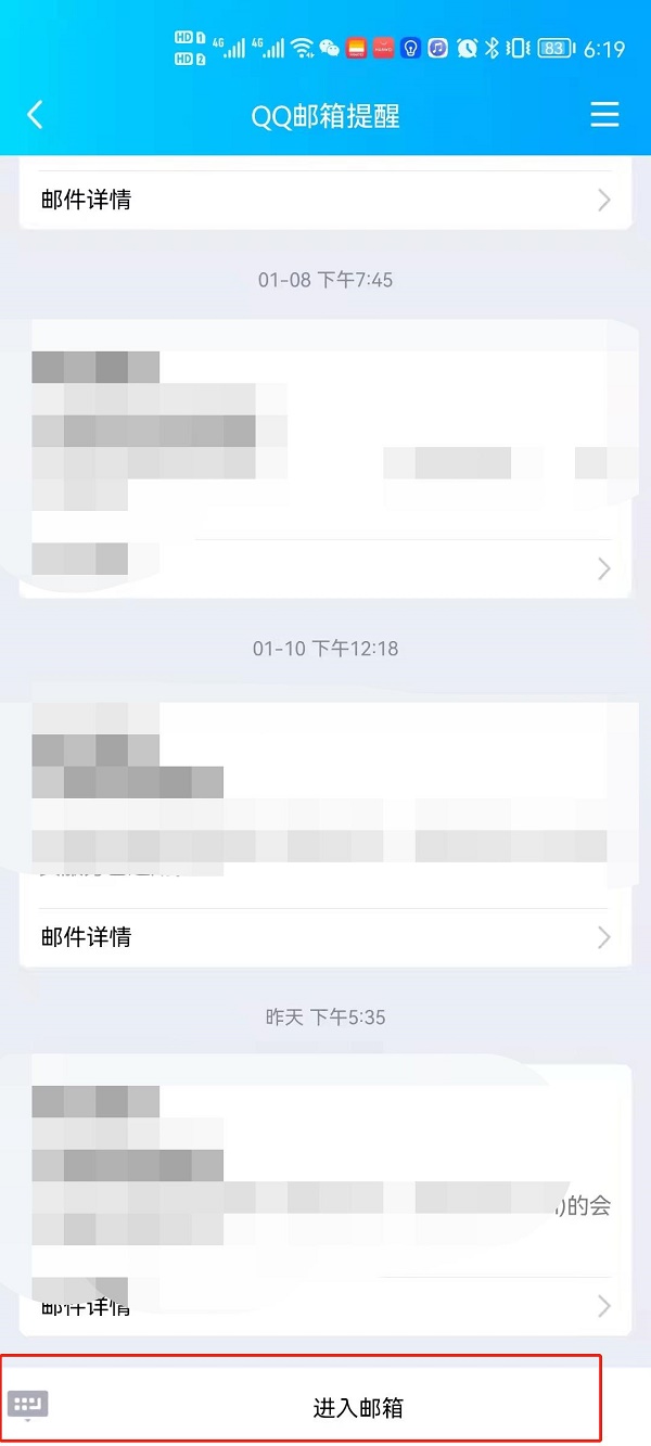 qq邮箱在手机qq哪里找