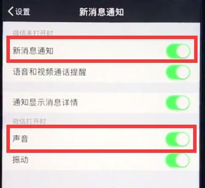 ios12怎么恢复微信提示音