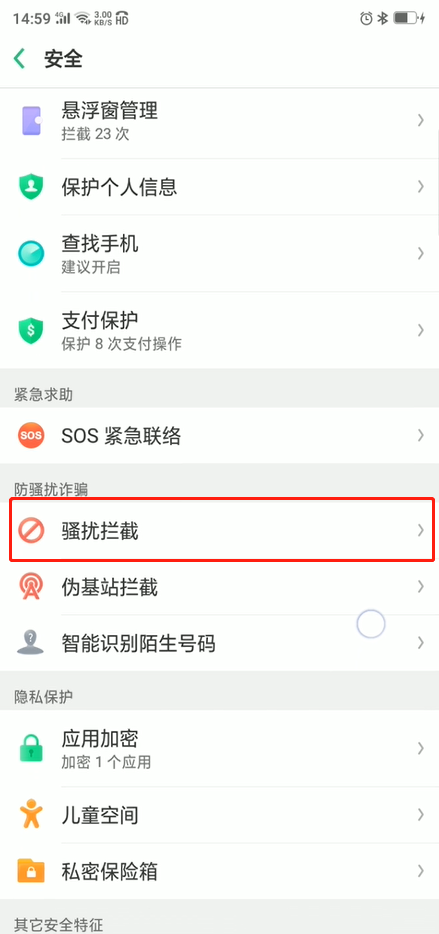 oppo手机怎么电话拦截