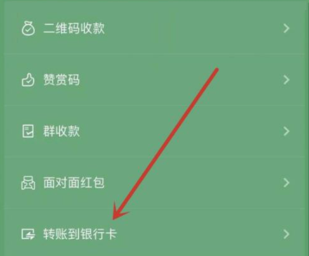 微信转银行卡怎么转