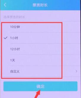 qq管理员怎么禁言