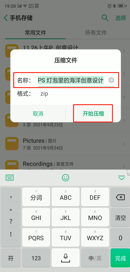 oppo手机怎么做压缩包