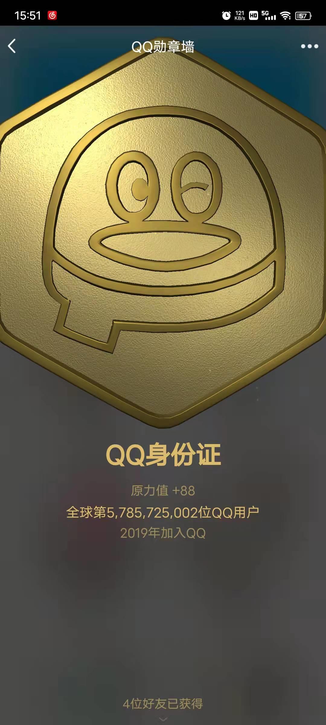 qq怎么看注册了多久时间