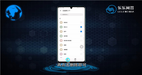 华为手机怎么批量删除联系人