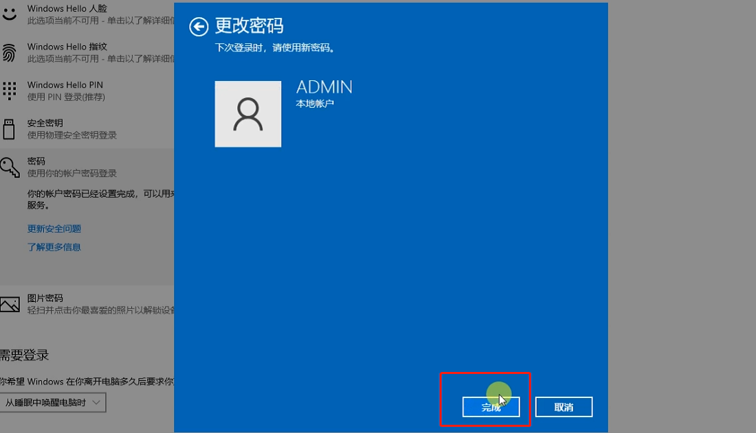 win10开机密码怎么取消