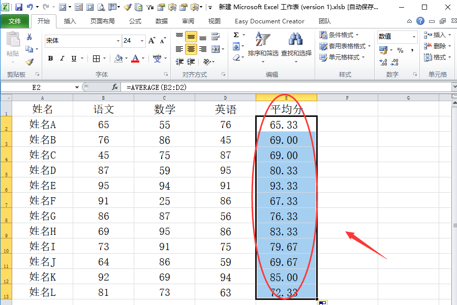 平均分的函数公式