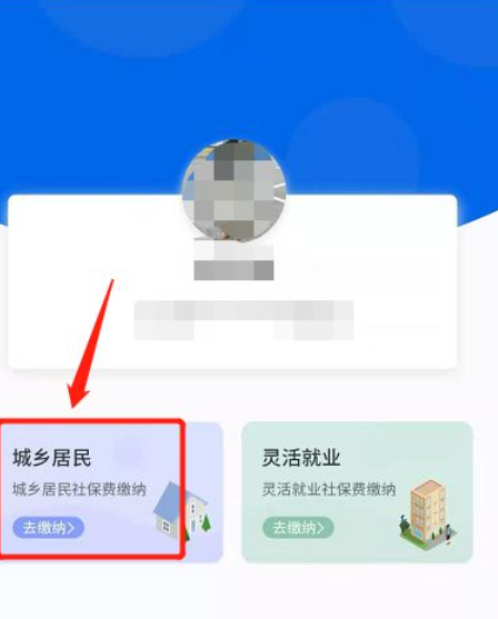 支付宝如何交医保缴费