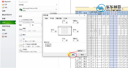 表格打印怎么铺满a4纸