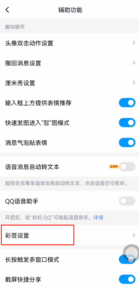 qq彩签怎么删除