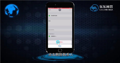 苹果手机怎么删除联系人