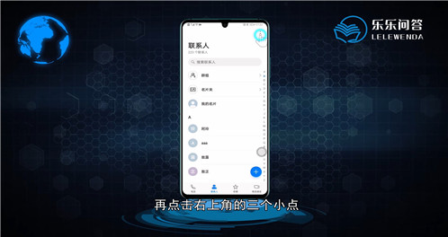 华为手机怎么找回通讯录