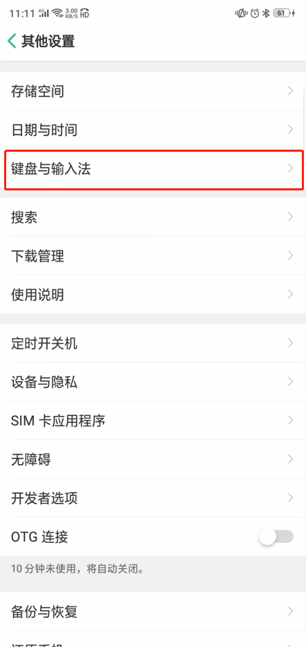 oppo手机怎么换输入法
