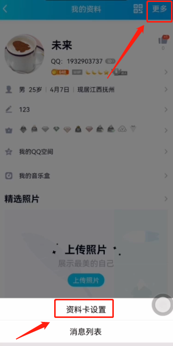 qq个性标签怎么隐藏