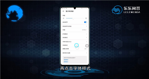 华为手机怎么换字体主题