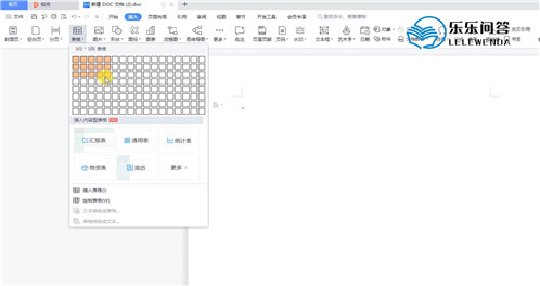 wps三线表格如何制作方法