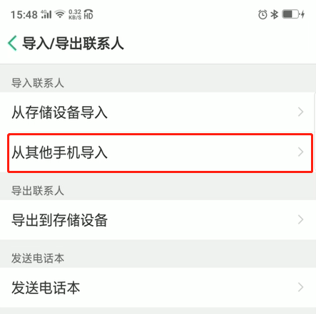 oppo手机怎么导入联系人