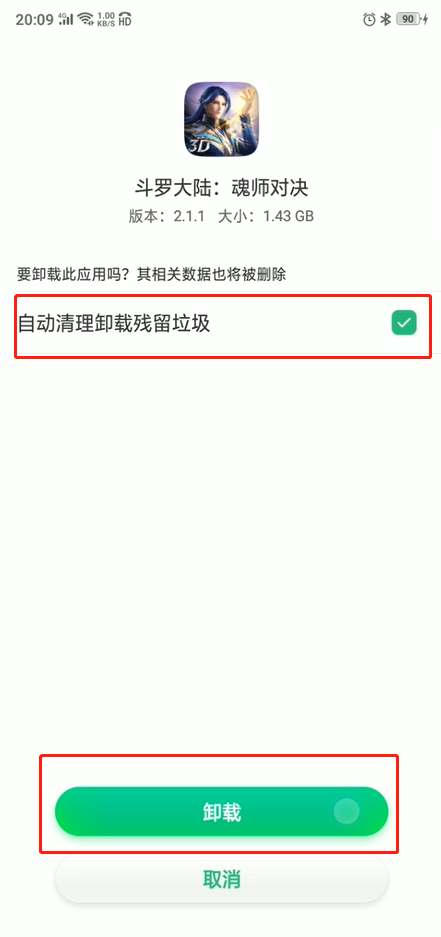 oppo手机怎么卸载app