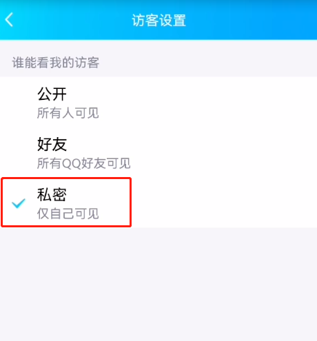 qq访客怎么不让别人看
