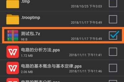 安卓手机如何打开.7z文件