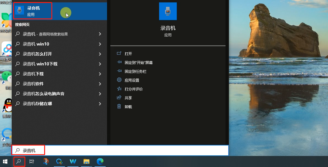 win10录音机在哪