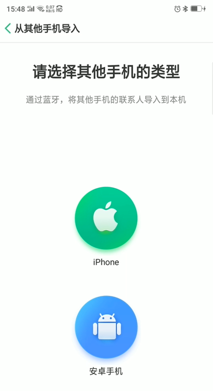 oppo手机怎么导入联系人