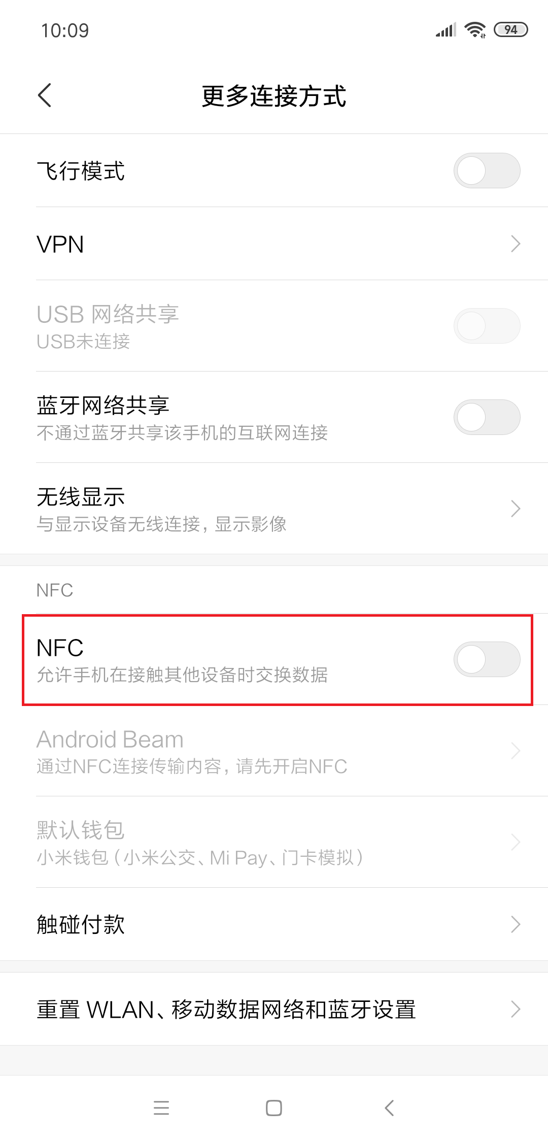 nfc功能怎么打开