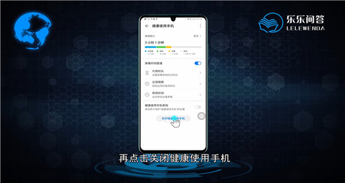 华为手机怎么关闭健康使用手机